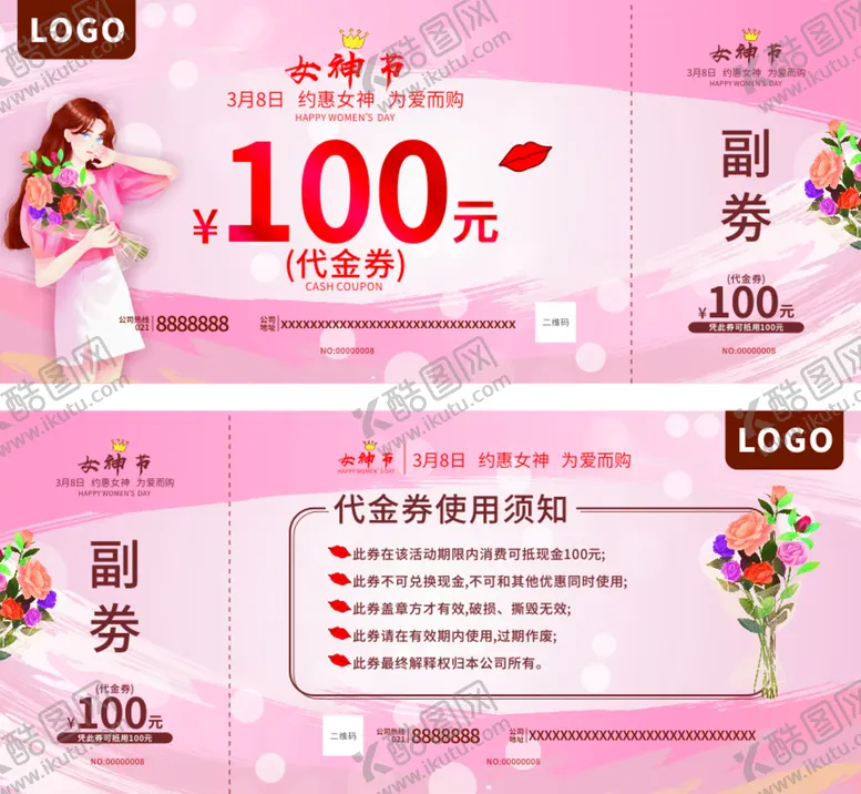 编号：69722412221542472706【酷图网】源文件下载-三八妇女节代金券