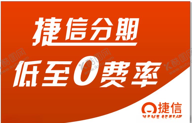 编号：57043009141217464224【酷图网】源文件下载-捷信分期信用贷款