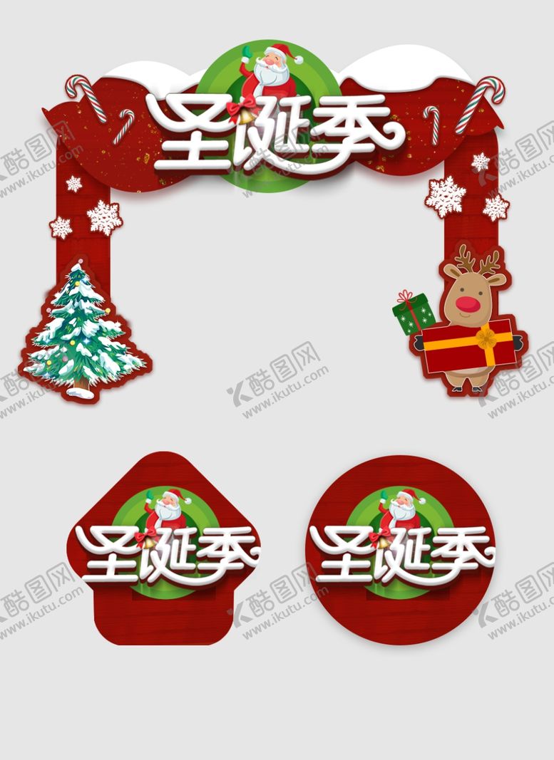 编号：13683309211723087566【酷图网】源文件下载-圣诞节