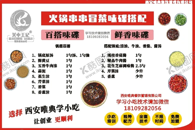 编号：28103101170453165705【酷图网】源文件下载-火锅调味碟