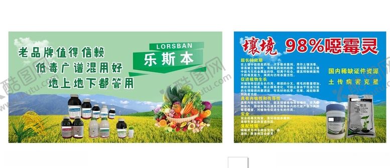 编号：53796101250652244206【酷图网】源文件下载-乐斯本噁霉灵农资