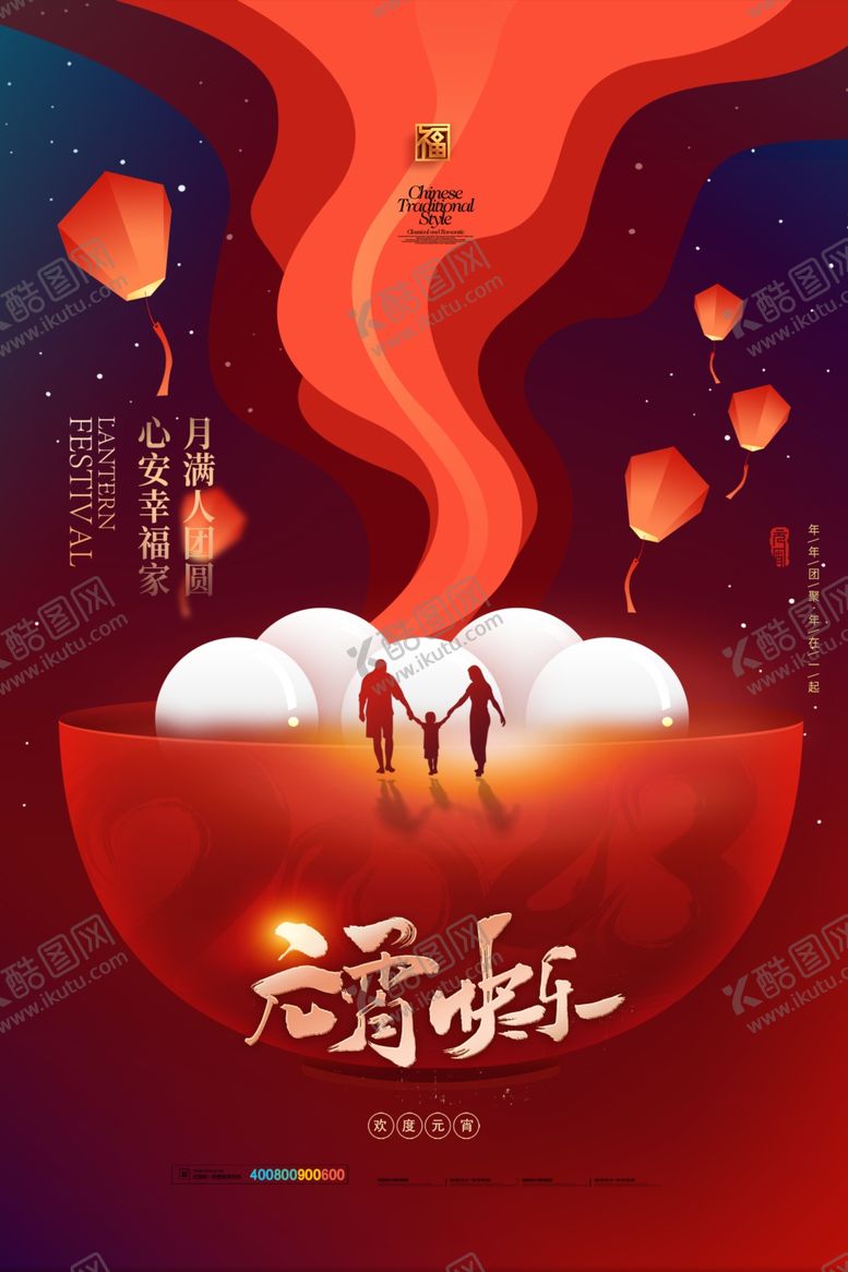 编号：27660512250518251232【酷图网】源文件下载-元宵节快乐