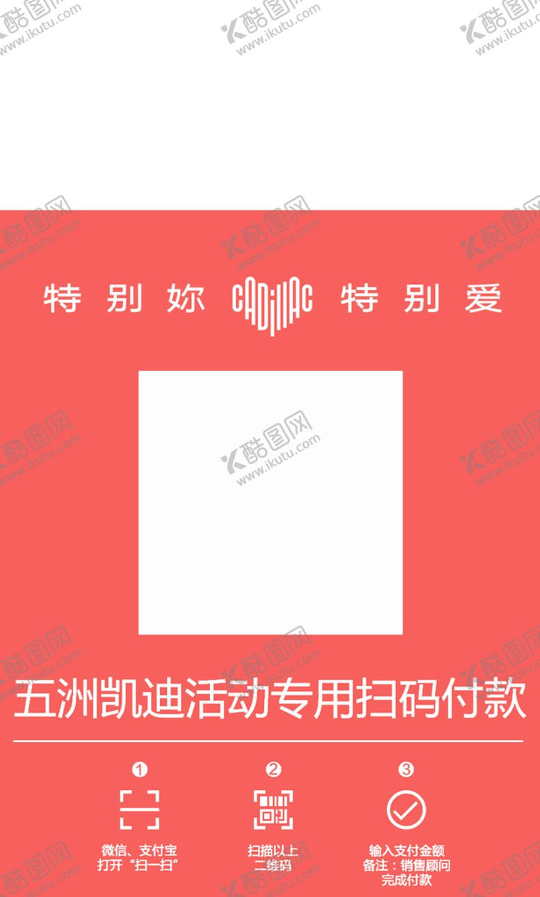 编号：56893209242257396279【酷图网】源文件下载-收款码模板