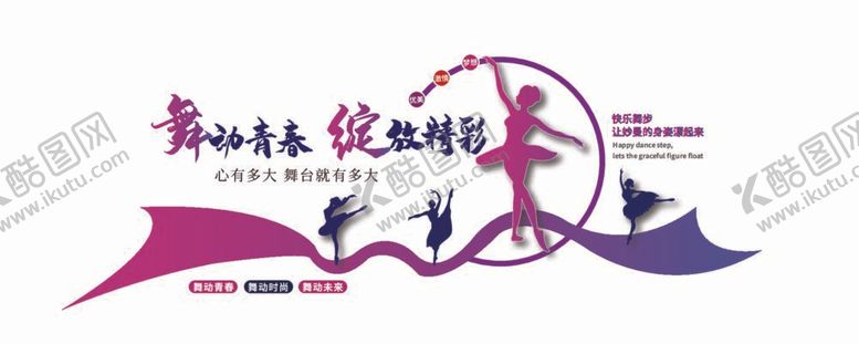 编号：61734509240746394270【酷图网】源文件下载-舞蹈室文化墙
