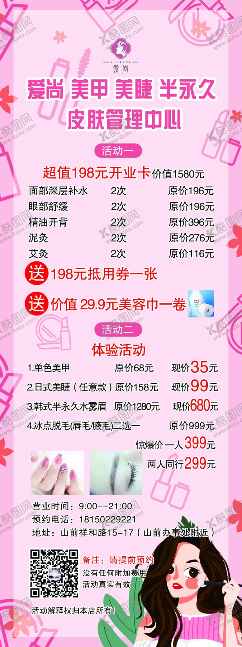 编号：53416807130615188930【酷图网】源文件下载-美容美体展架