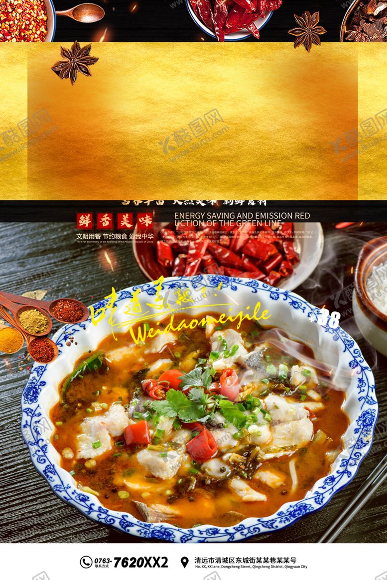 编号：30616709190527444519【酷图网】源文件下载-酸菜鱼