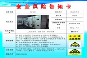 安全风险告知卡
