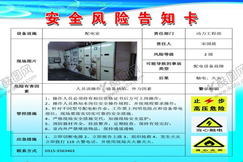编号：38484805112032304376【酷图网】源文件下载-安全风险告知卡