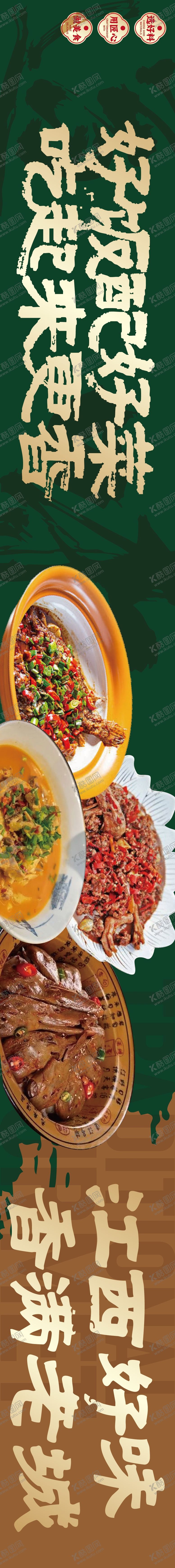 编号：28010211261806531393【酷图网】源文件下载-江西特色美食小炒长图海报