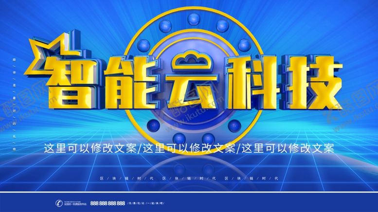 编号：47434201231732162725【酷图网】源文件下载-智能云科技