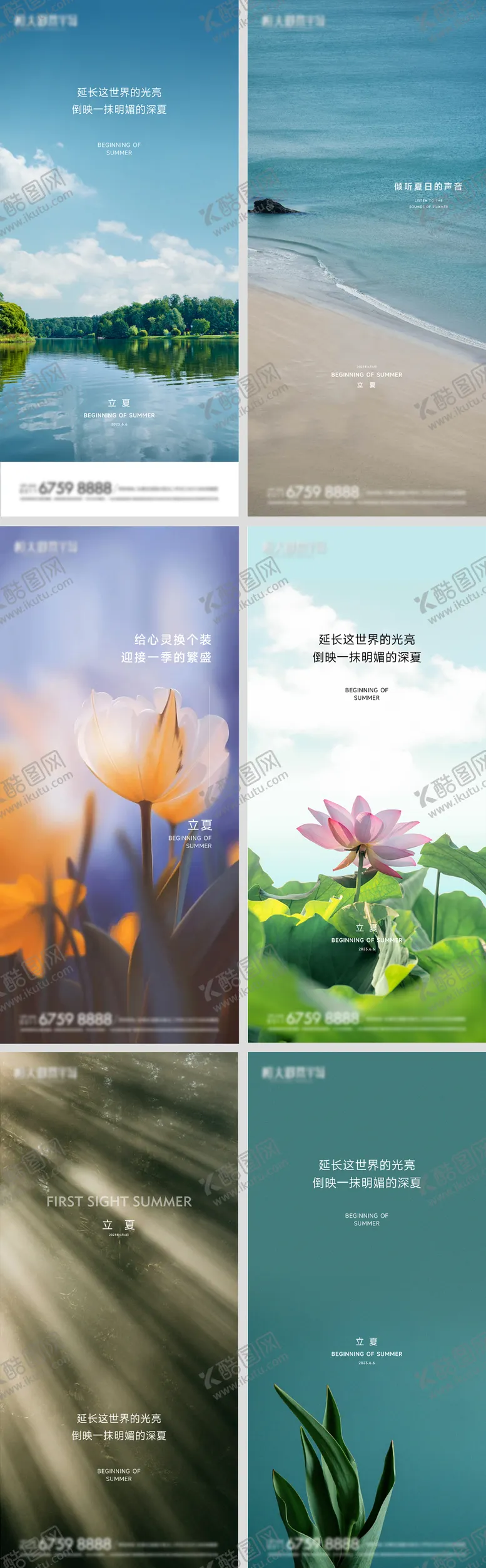 编号：69029711180607352012【酷图网】源文件下载-地产立夏节气系列海报