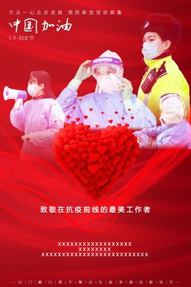 三八国际劳动妇女节