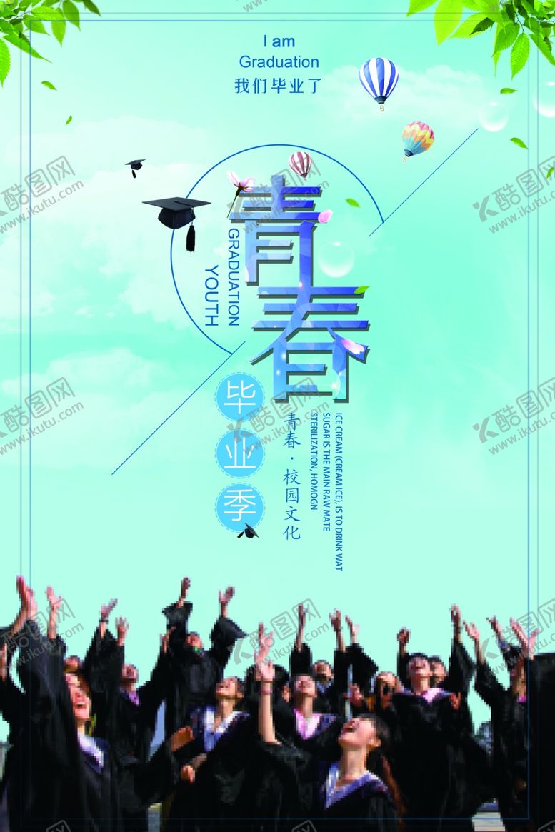 编号：22461605081050375305【酷图网】源文件下载-毕业季
