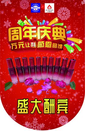 心清堂美容店周年庆典吊旗海报