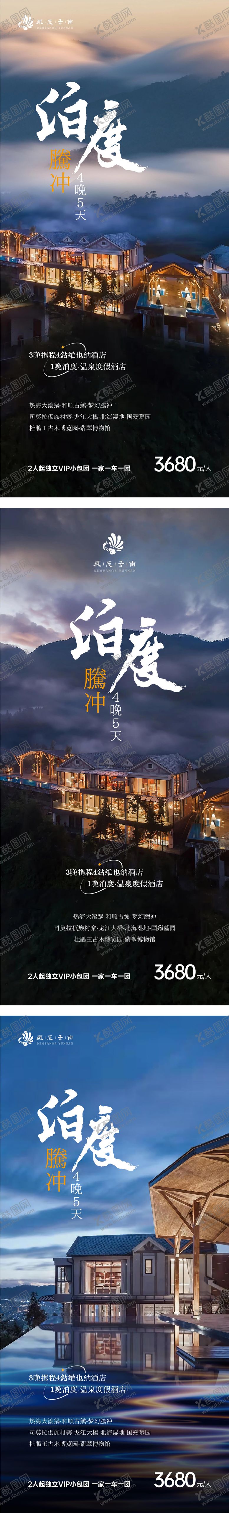 编号：89795611180228115672【酷图网】源文件下载-云南腾冲泊度温泉酒店