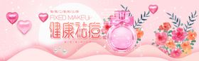 化妆品海报全屏精华液首页美容