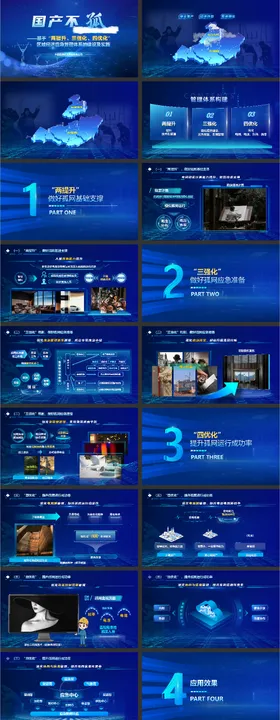 科技感蓝色高端PPT