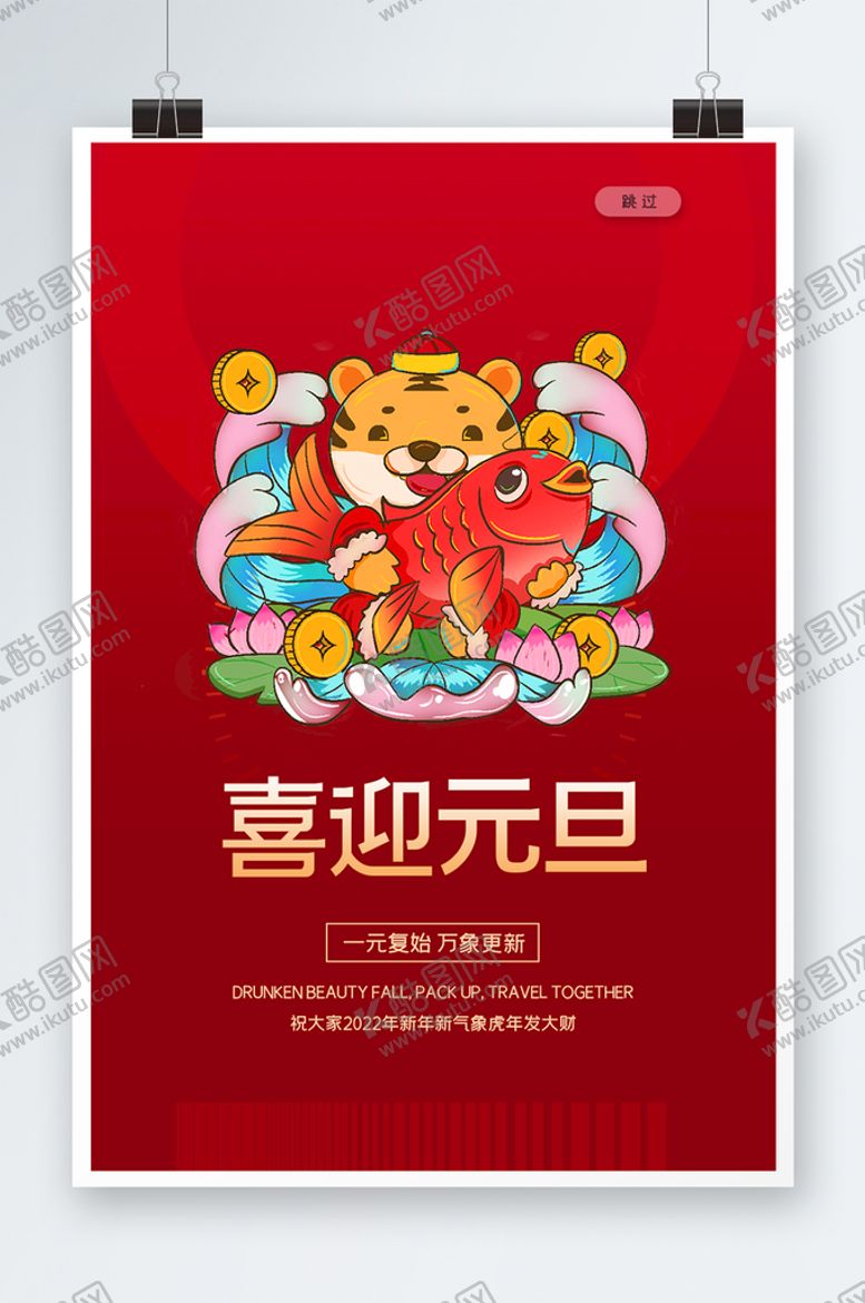 编号：38024510011946486078【酷图网】源文件下载-喜迎元旦