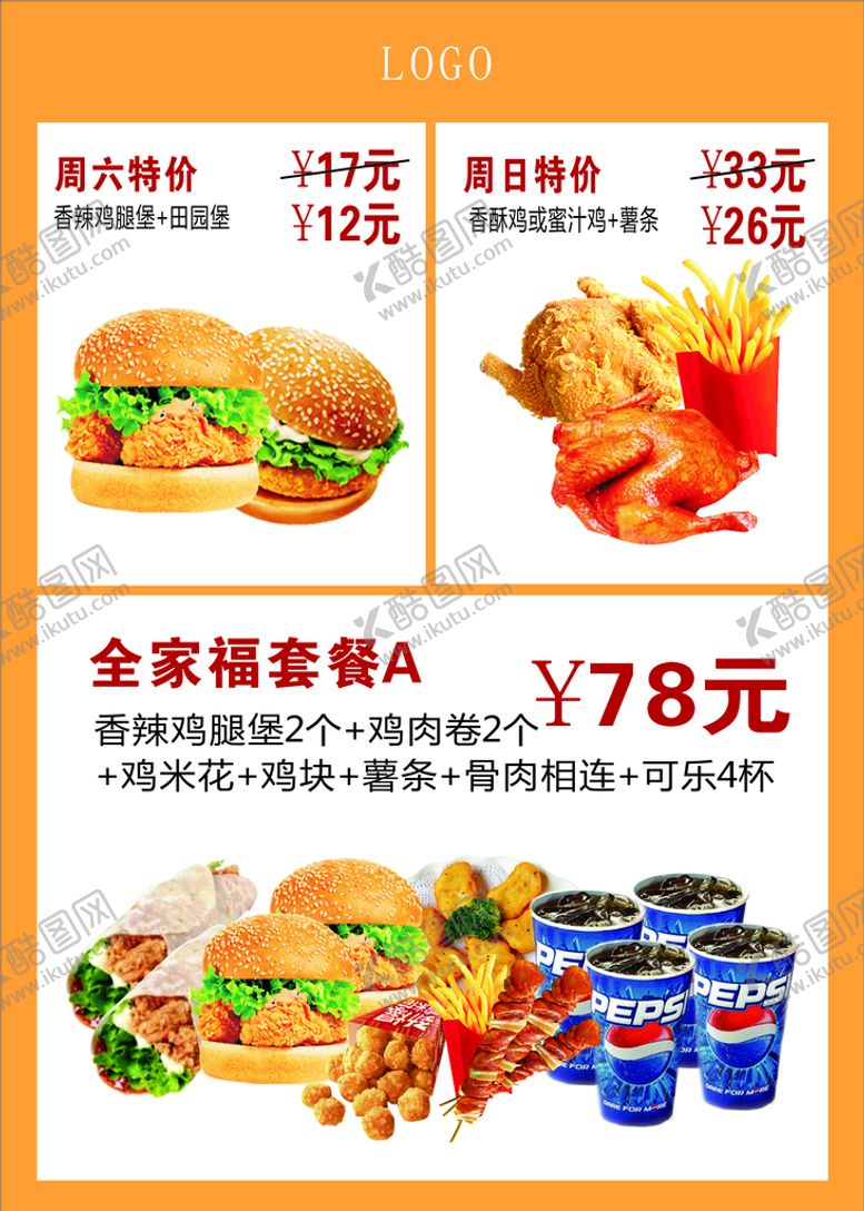 编号：67830302160150432508【酷图网】源文件下载-汉堡炸鸡灯片