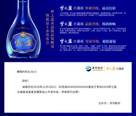 梦之蓝邀请函