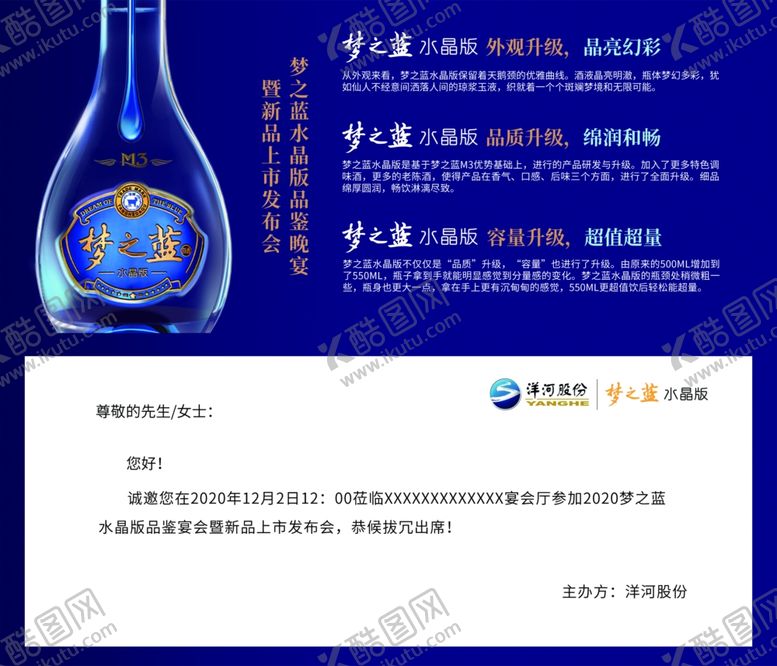 编号：69275605131544529045【酷图网】源文件下载-梦之蓝邀请函