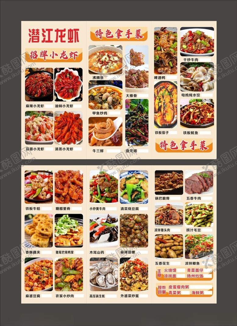 编号：46587210311605376097【酷图网】源文件下载-丰富多样中式菜品菜单展示