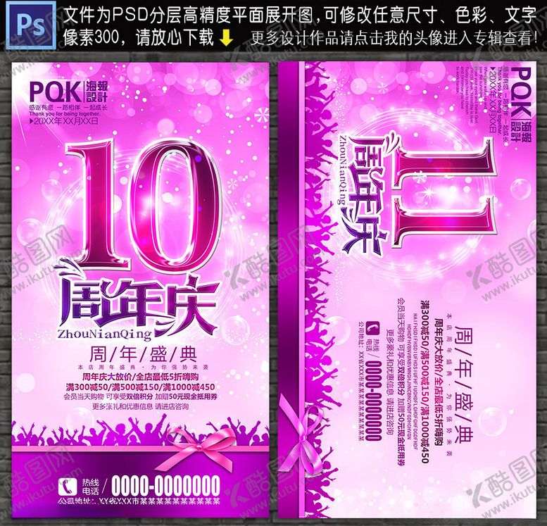 编号：17418109300639161187【酷图网】源文件下载-周年庆海报