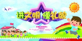 讲文明懂礼貌谦让小报