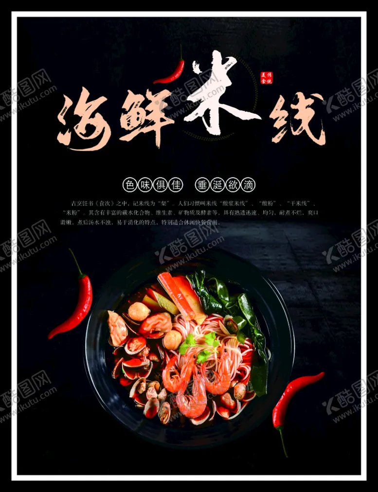 编号：63749702100516512653【酷图网】源文件下载-海鲜米线