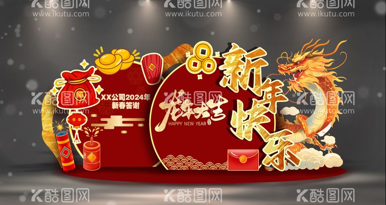 编号：53041211270352294959【酷图网】源文件下载-新年快乐年会背景