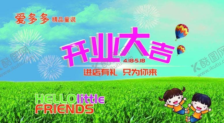 编号：77635709251708473851【酷图网】源文件下载-爱多多童装