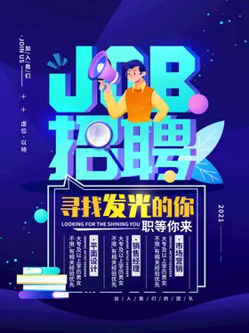 招聘