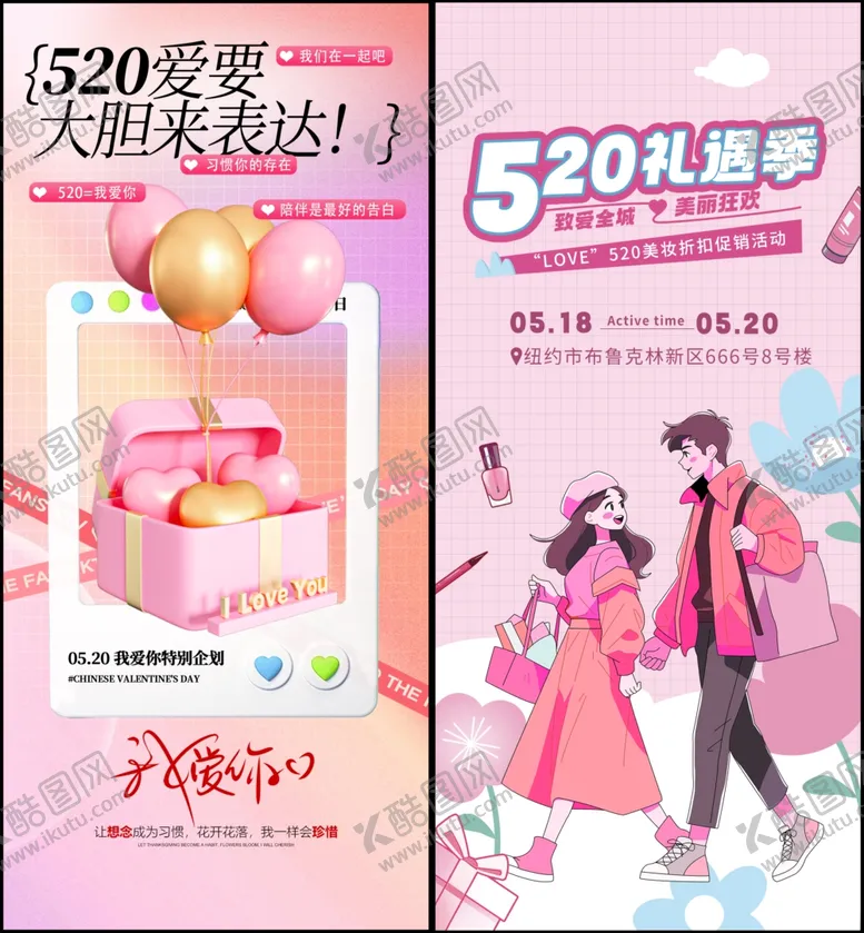 编号：76712206292019128884【酷图网】源文件下载-520浪漫礼遇甜蜜来袭