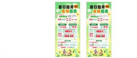 春季春日踏青商场会员日