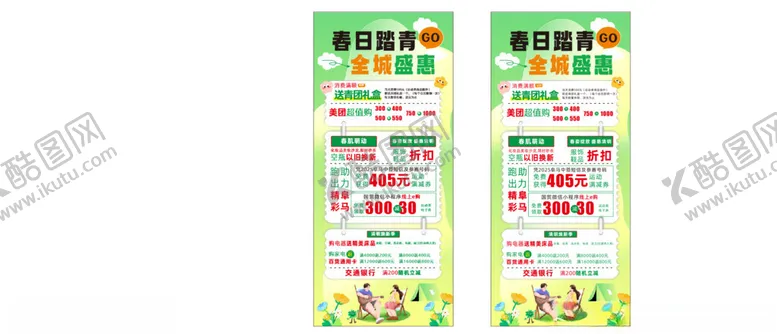 编号：99921006300215316417【酷图网】源文件下载-春日踏青
