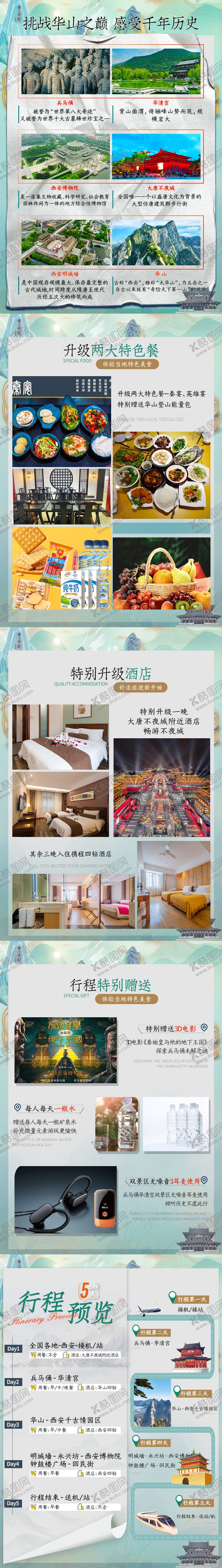 编号：89421308102328279147【酷图网】源文件下载-华山古风旅游H5专题设计