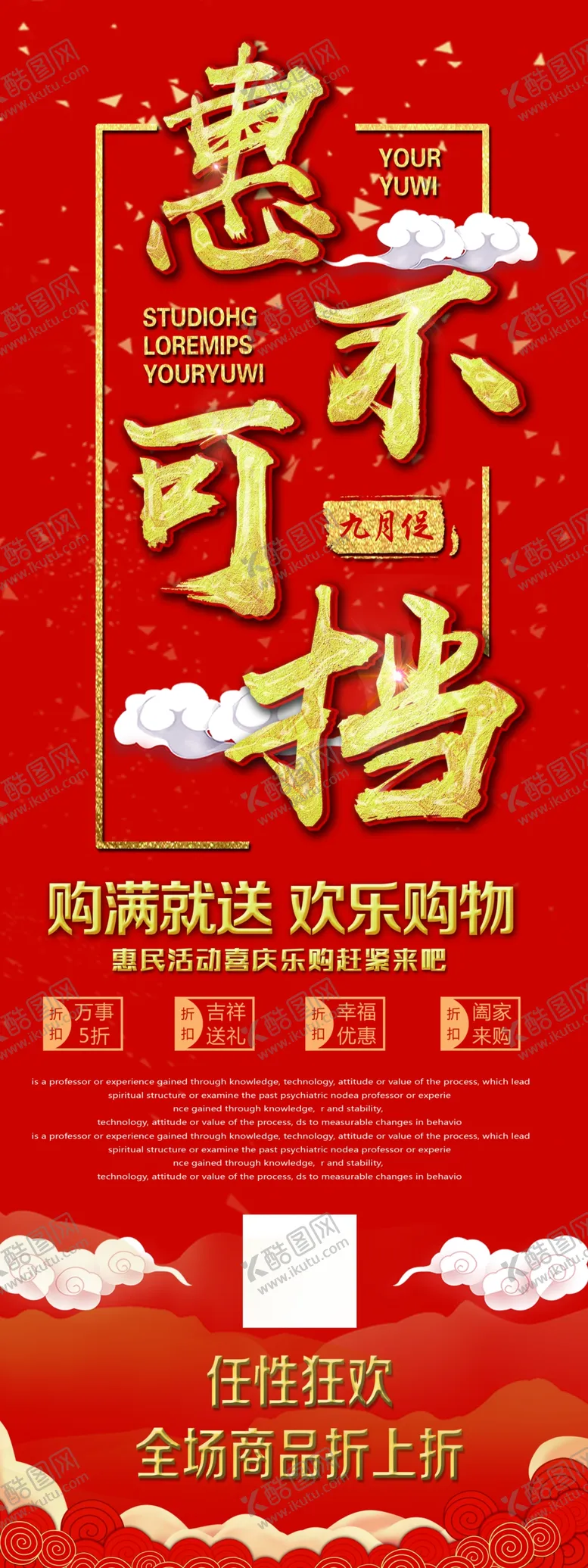 编号：68051204211932424722【酷图网】源文件下载-惠不可挡