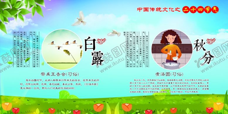 编号：89374810100759546948【酷图网】源文件下载-二十四节气24节