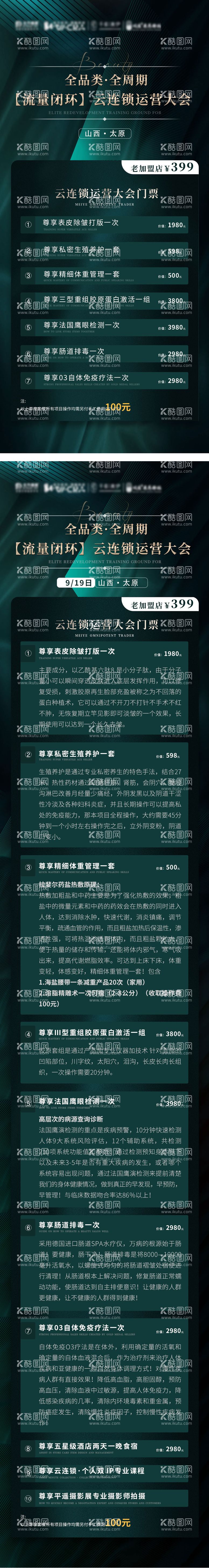 编号：88205412041247372572【酷图网】源文件下载-医美大健康会议海报