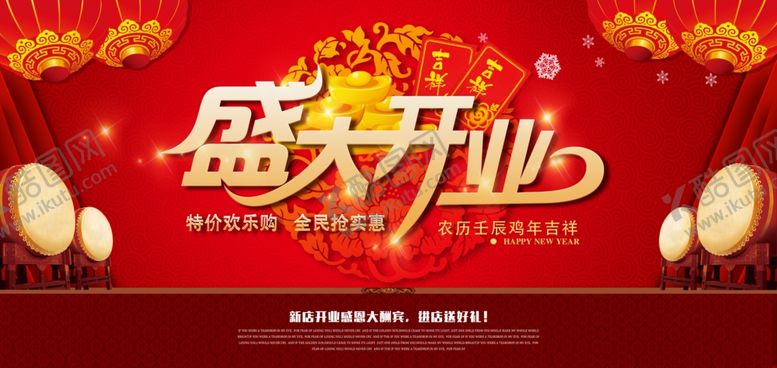 编号：49594707031719054372【酷图网】源文件下载-盛大开业
