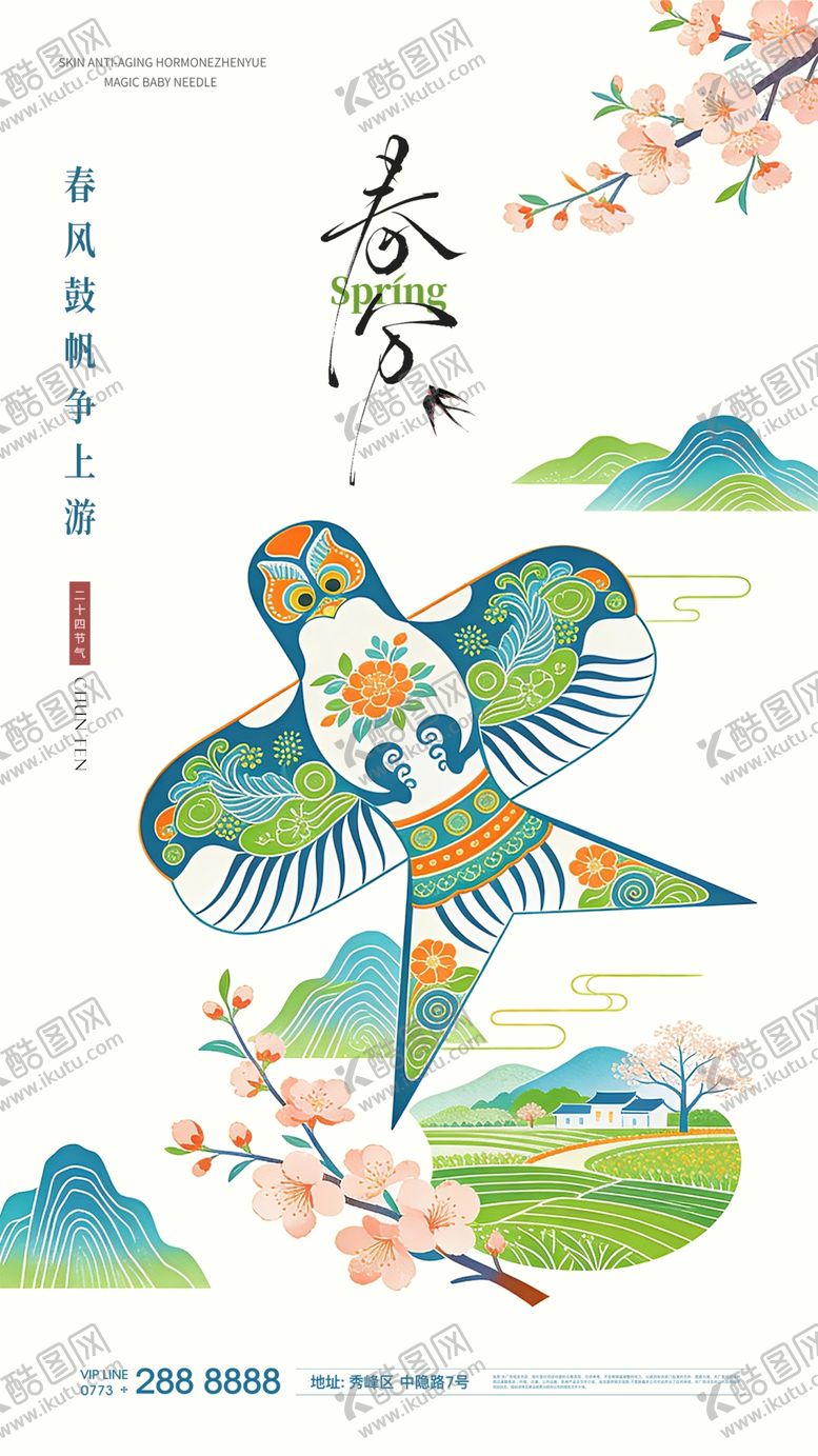 编号：93177103160100225208【酷图网】源文件下载-春分海报