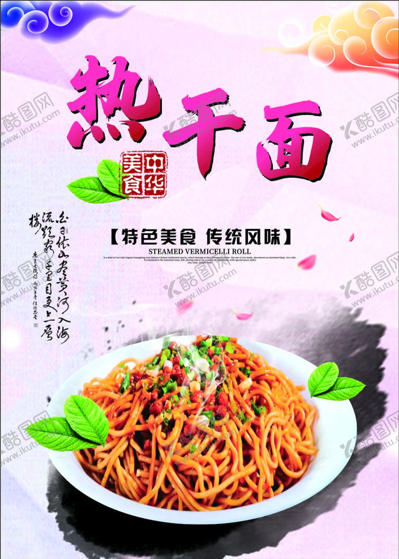 编号：04297809181900438452【酷图网】源文件下载-热干面
