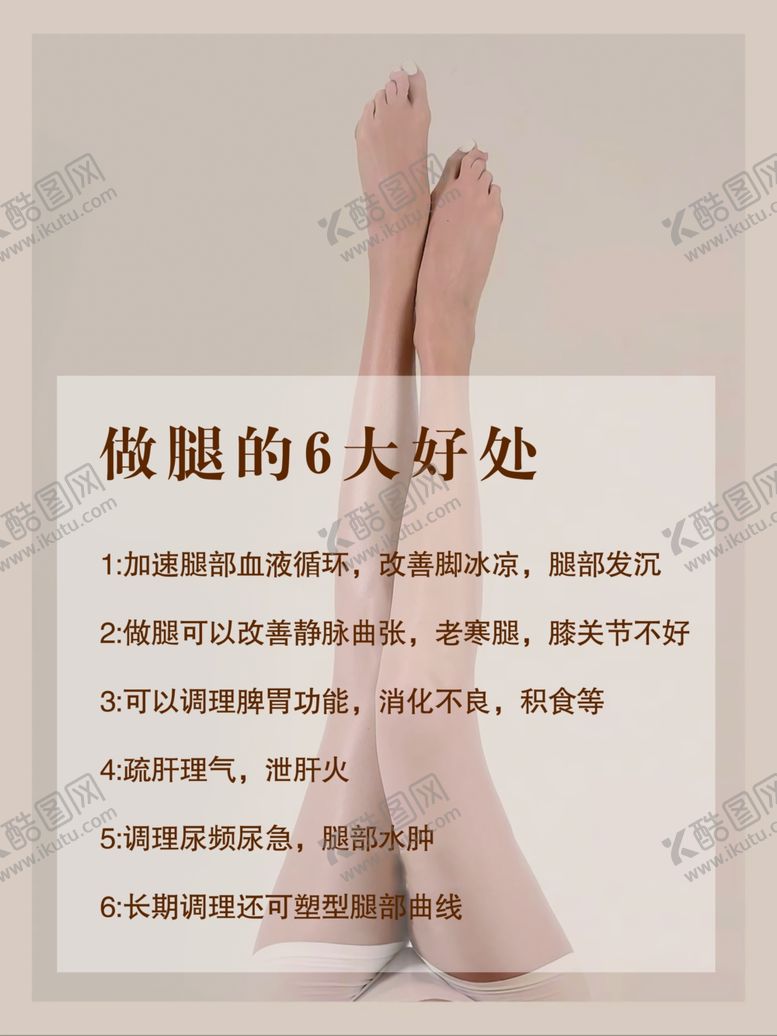 编号：36509902161759261375【酷图网】源文件下载-做腿的好处