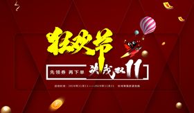 双十一促销海报狂欢节天猫年终国庆背景底纹