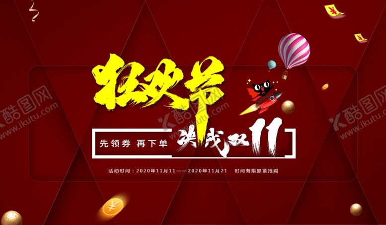 编号：29014107051438246115【酷图网】源文件下载-双十一促销海报