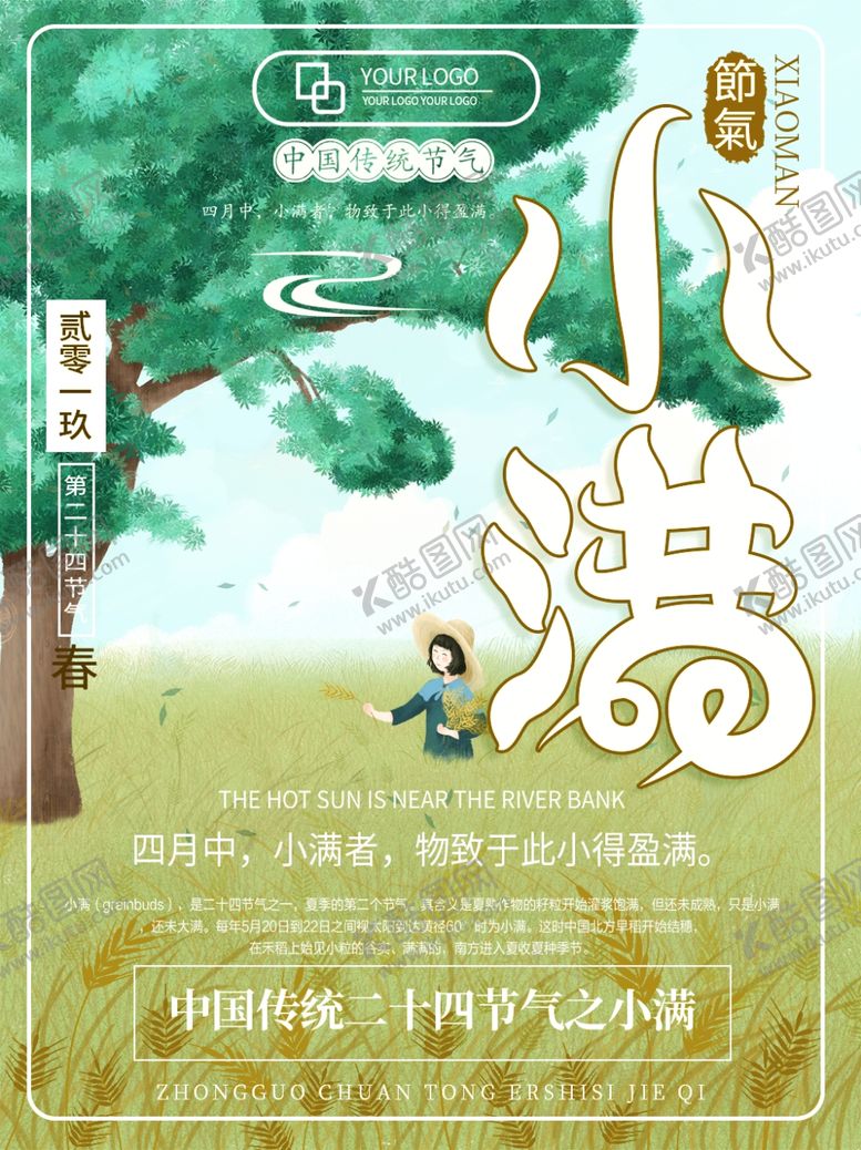 编号：15103109200359423945【酷图网】源文件下载-小满