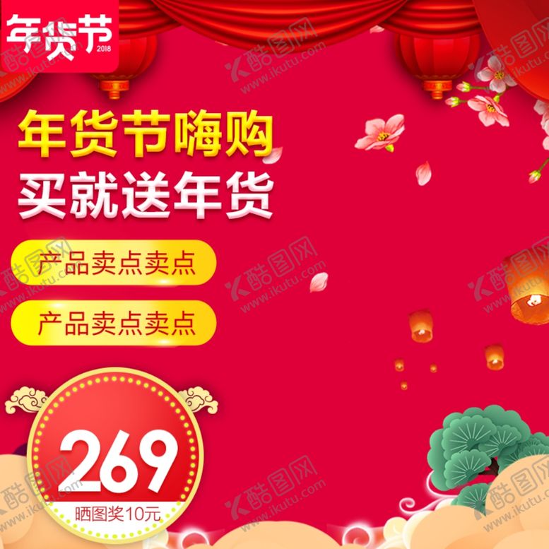 编号：17312210010019583772【酷图网】源文件下载-新年主图