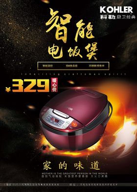 智能电饭煲
