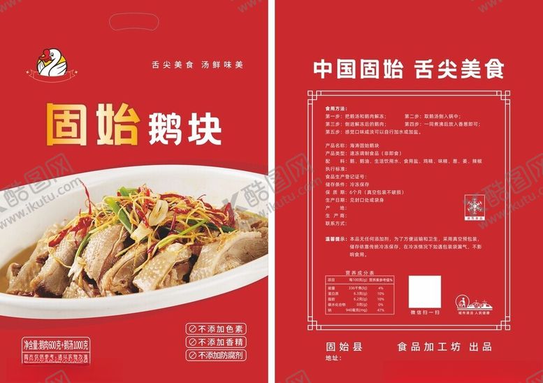 编号：86667809141408254201【酷图网】源文件下载-固始鹅块包装设计