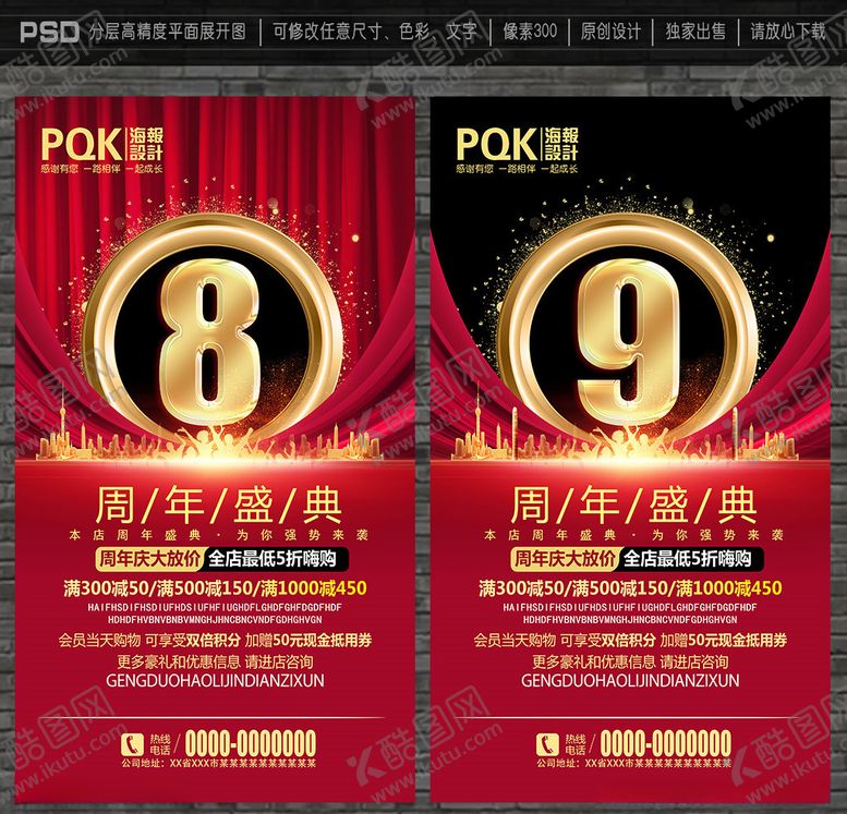 编号：28347305020316142351【酷图网】源文件下载-周年庆
